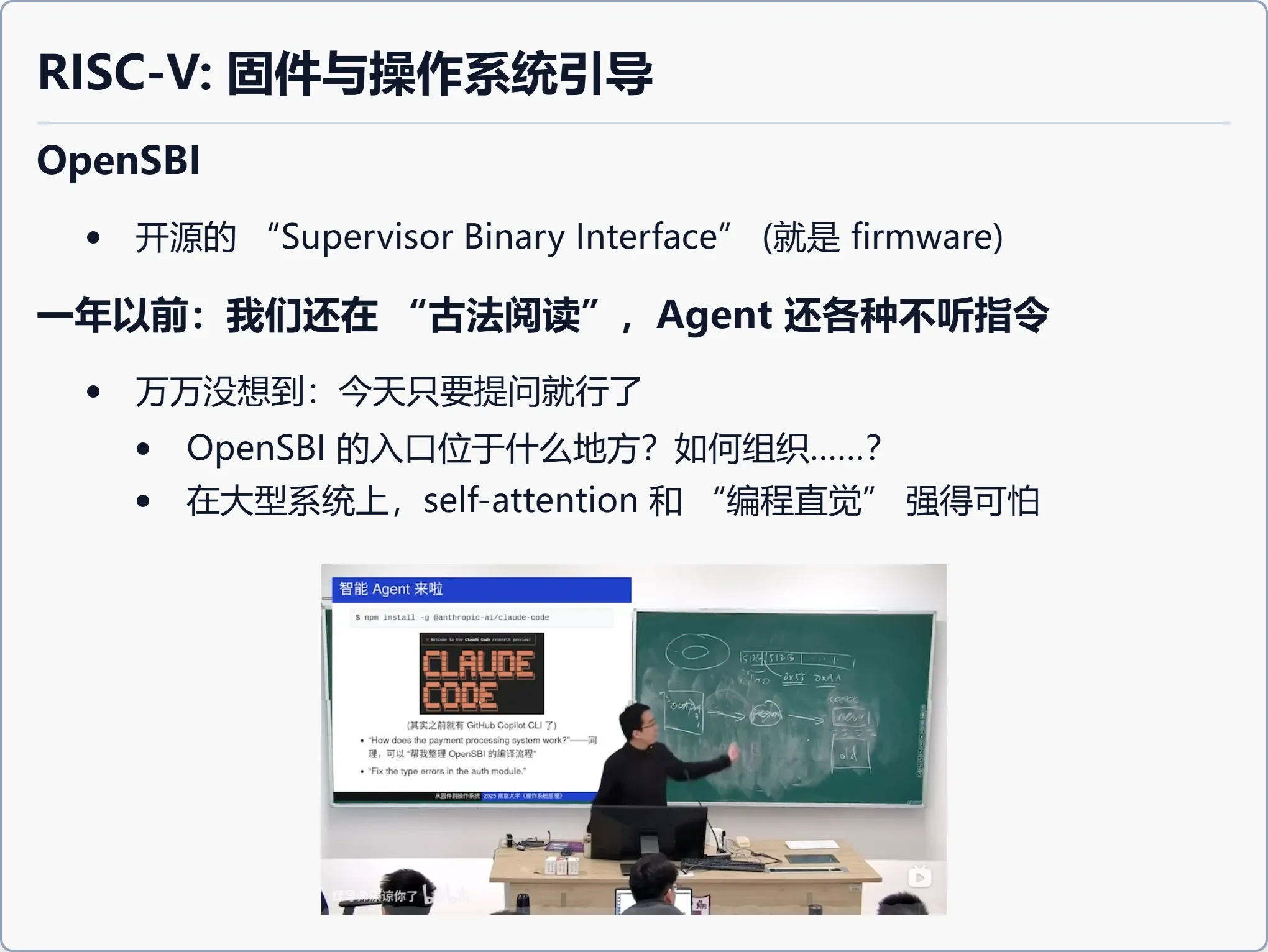 RISC-V: 固件与操作系统引导（OpenSBI）