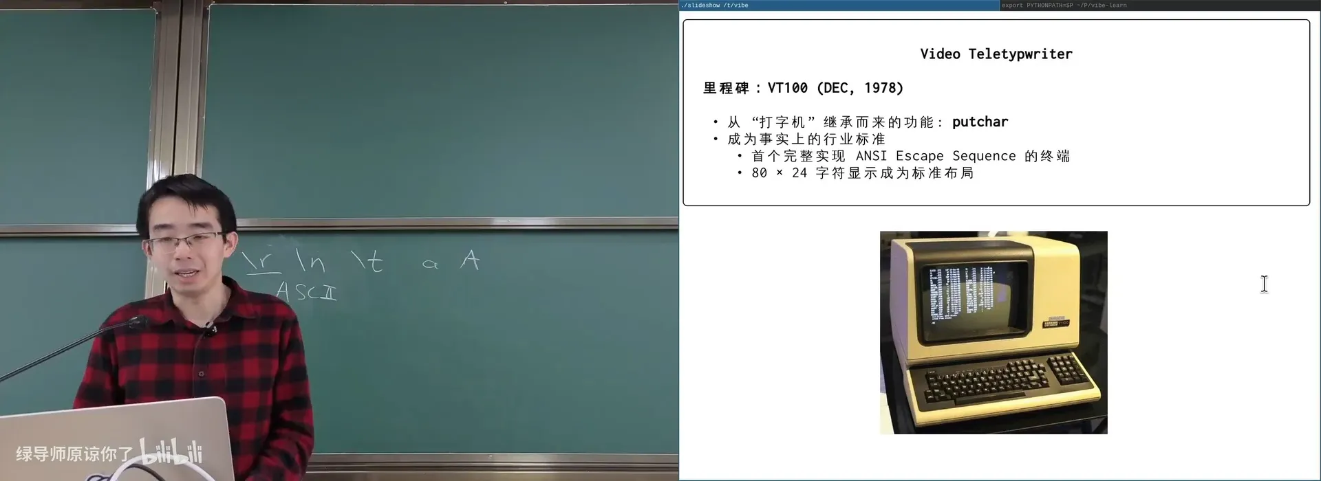 VT100（DEC, 1978）：ANSI Escape Sequence 与 80×24 成为标准