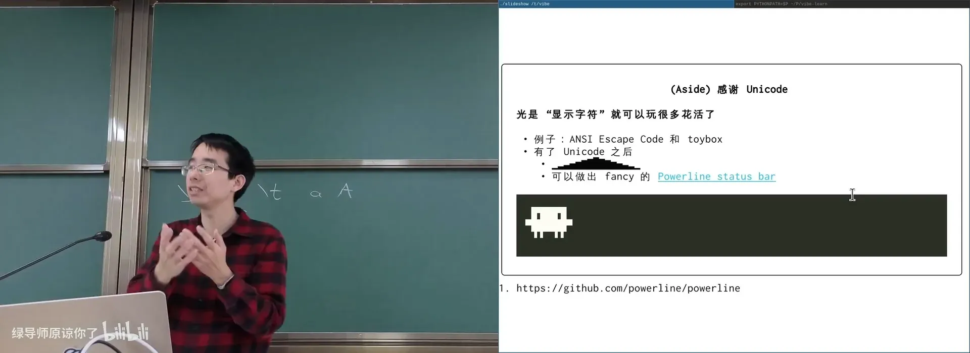 用 Unicode 字符拼出的图形与 Powerline 状态栏