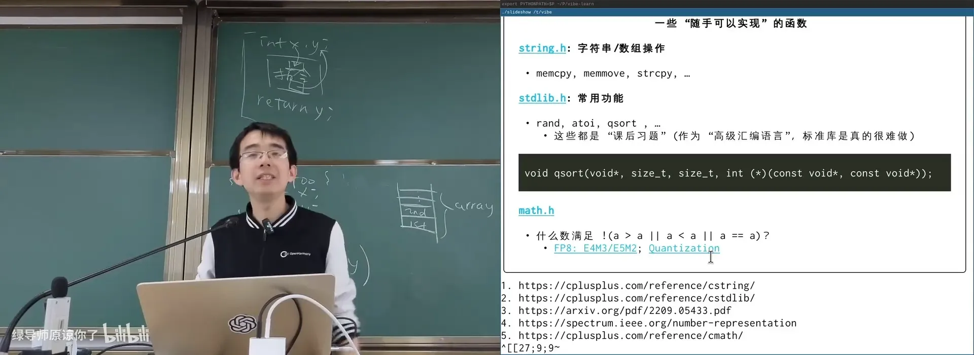 一些「随手可以实现」的函数：string.h / stdlib.h（qsort）/ math.h
