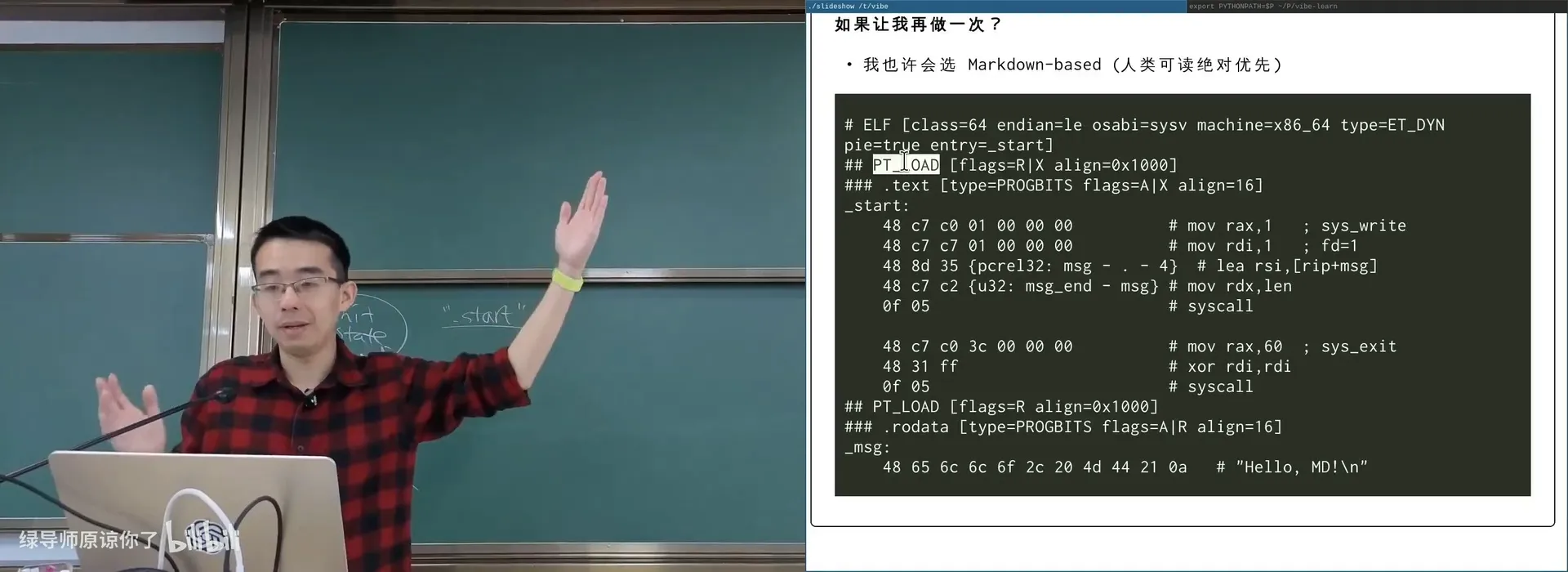 用 Markdown 描述 ELF：把 offset/指针结构彻底去掉，用「浪费空间」换「人好懂」