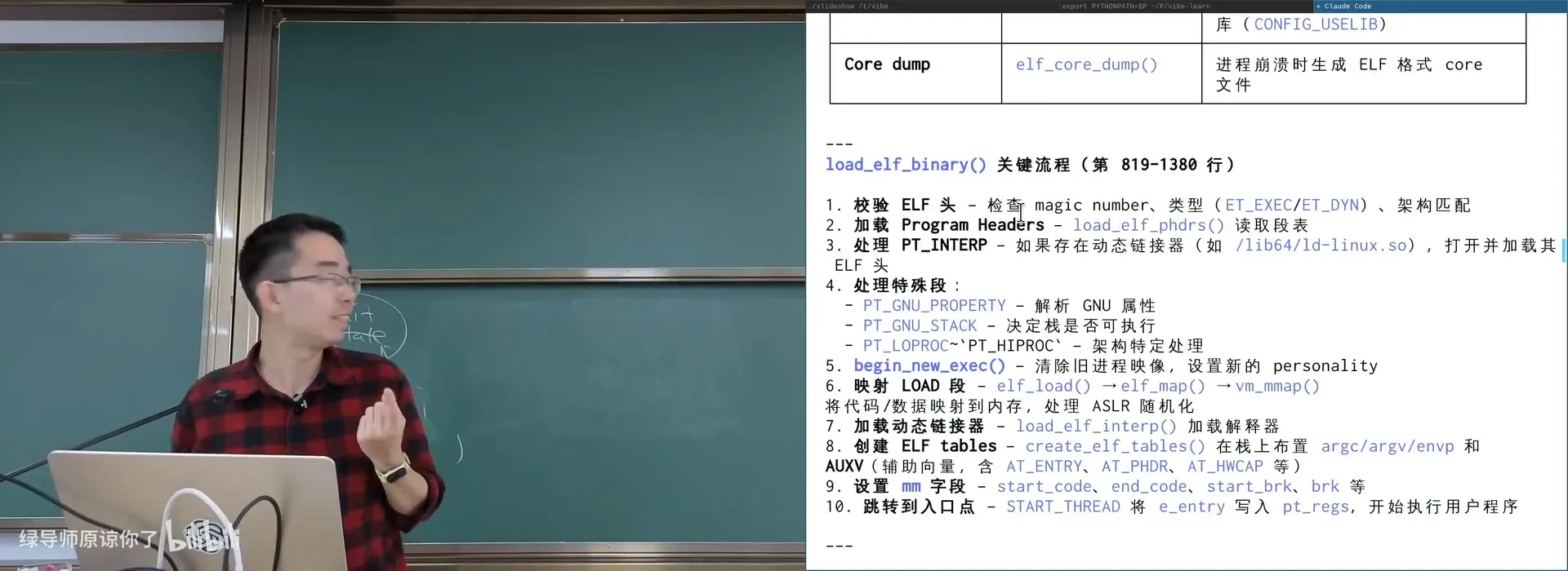 让 AI 直接读 9 万文件的 Linux 内核：定位 binfmt_elf.c 的加载流程
