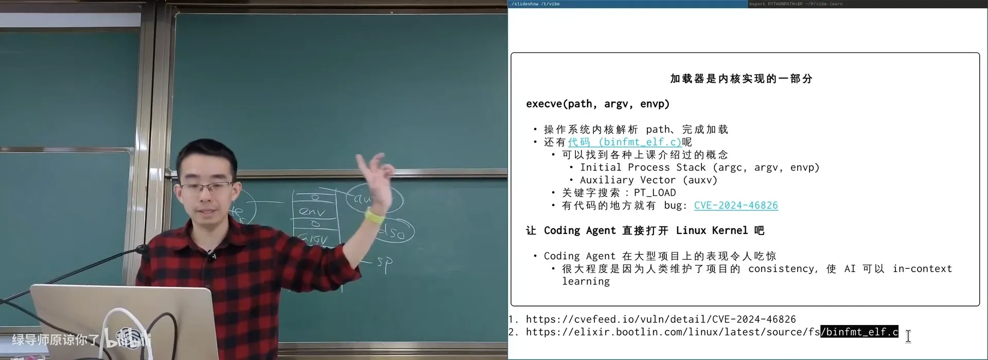 binfmt_script.c：#! 作为 Magic Number