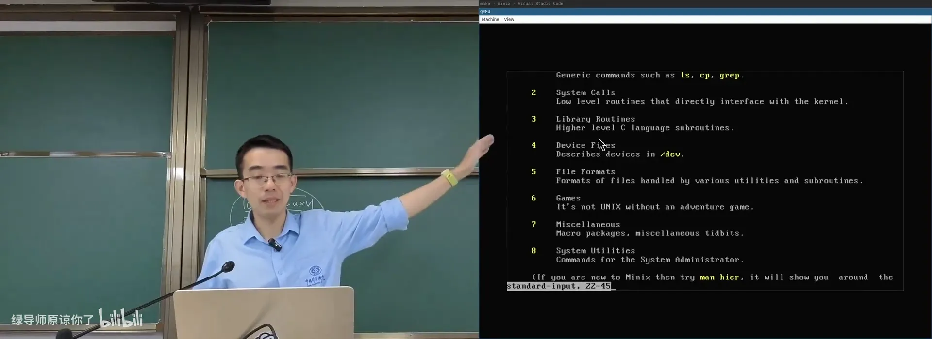 Minix 里连 `man` 手册都有——和今天的 Linux 手册一模一样