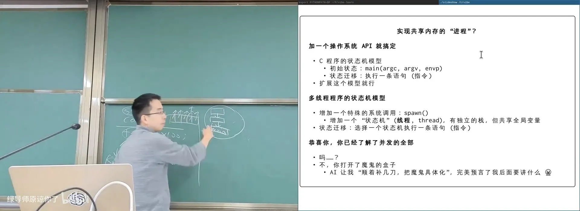 黑板上的线程模型：各线程独立的栈 + 共享的全局数据