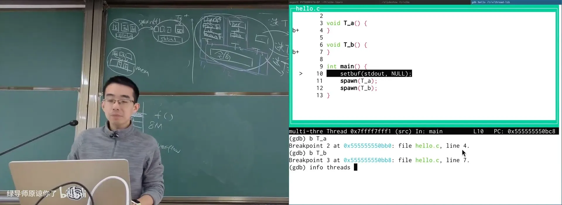 gdb info threads：在多个线程之间切换、单步