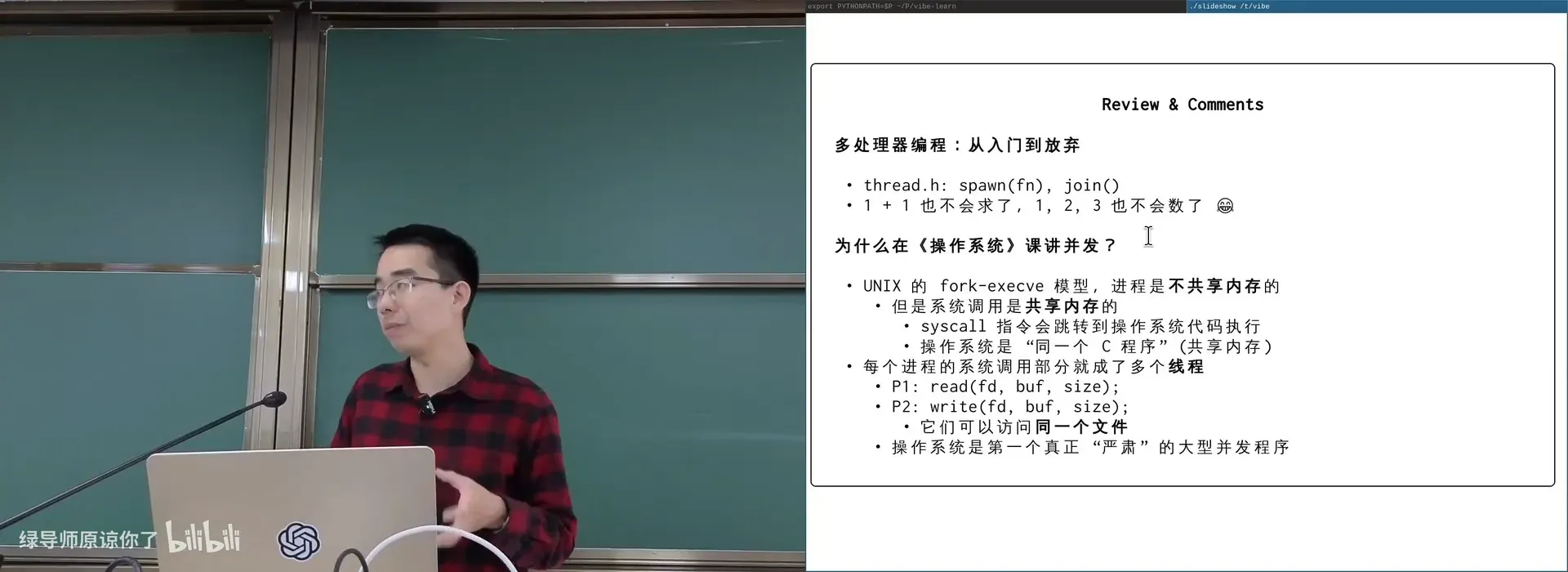 系统调用是「共享内存」的：每个进程的内核部分就是一个线程