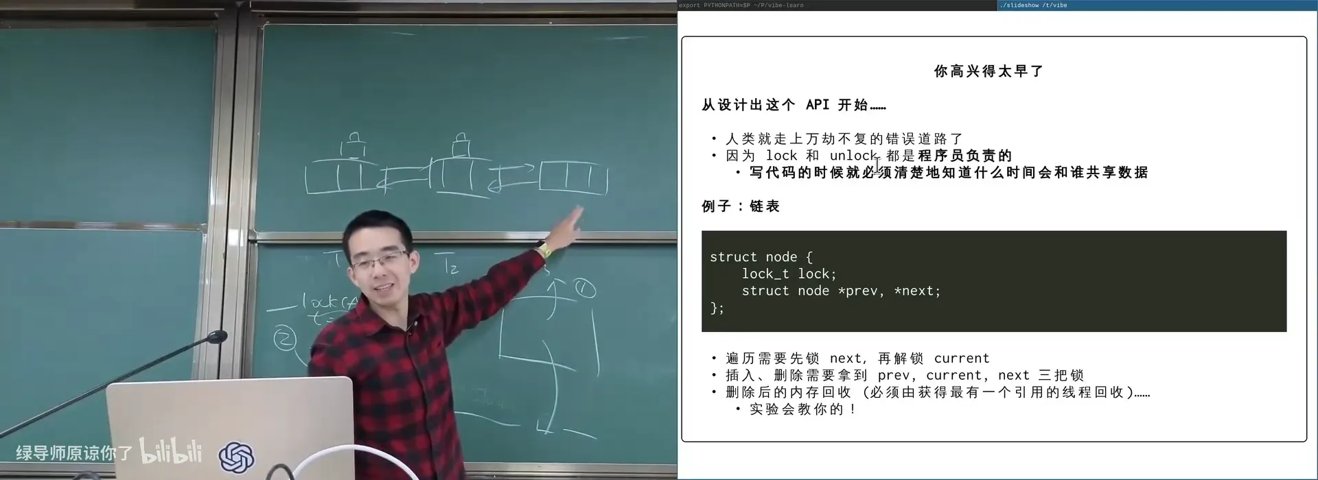 每个链表节点一把锁：遍历/插入/删除/回收都变得极其复杂