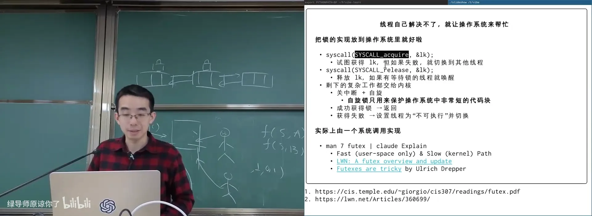 futex：fast path 在用户态完成，slow path 才进内核