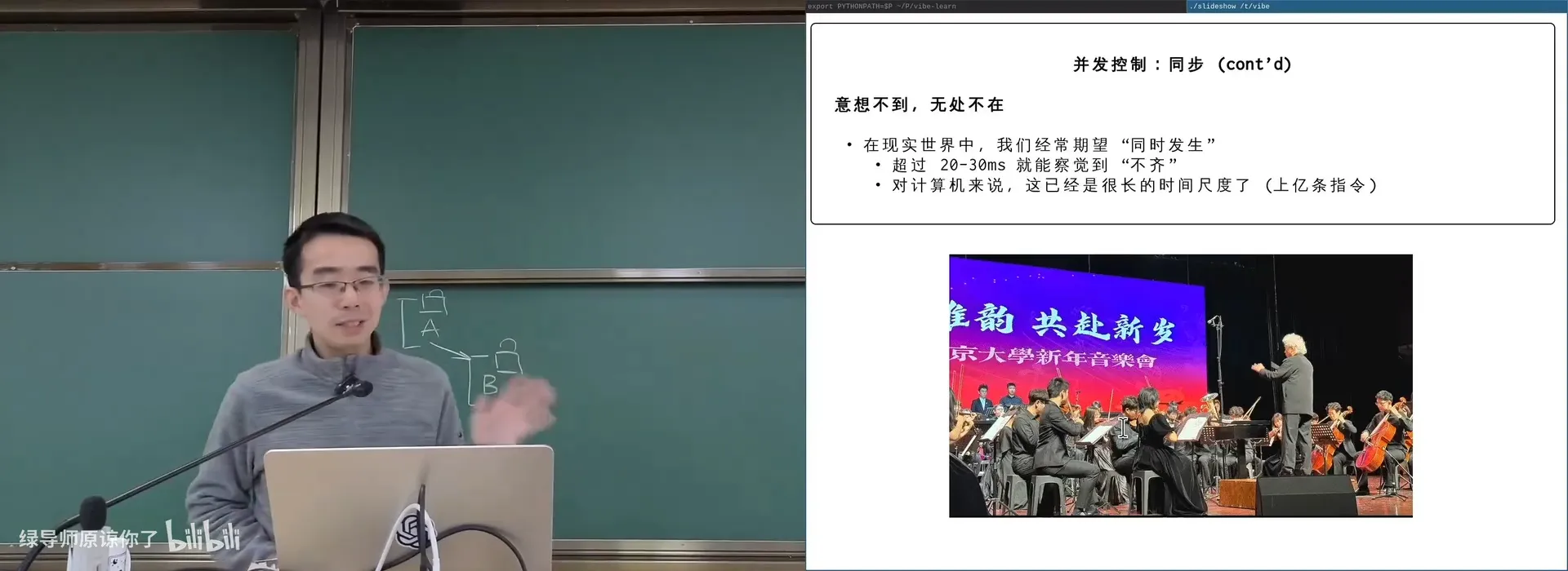 吕指导与乐团：超过 20–30ms 的不齐人耳就能察觉
