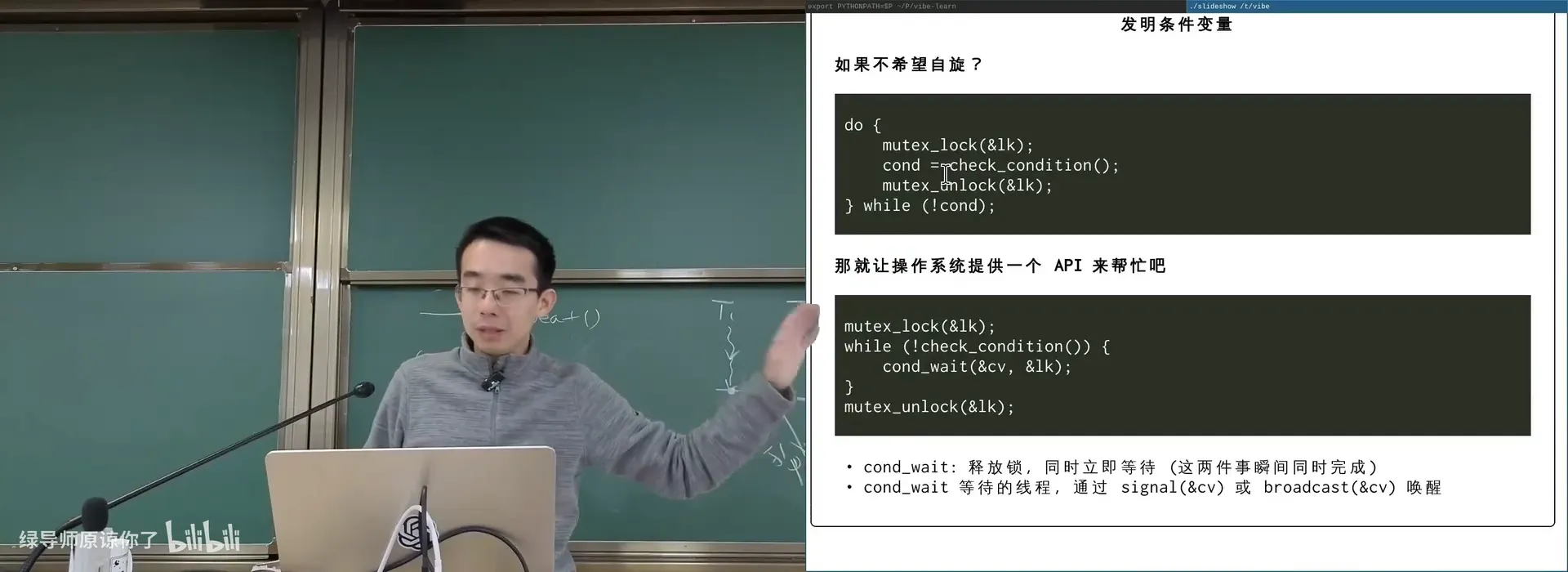 条件变量模板：lock + while(!cond) wait + assert + broadcast + unlock