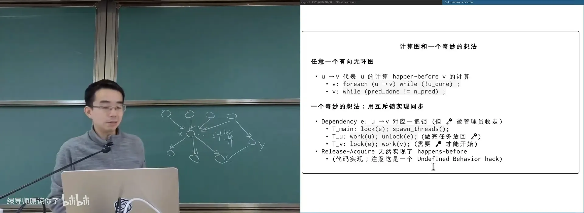cgraph-mutex：用互斥锁的「跨线程 release → acquire」实现计算图