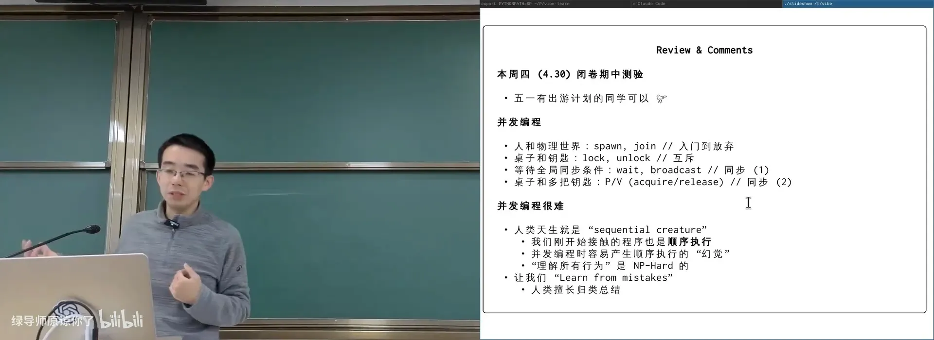 并发编程的机制全景：spawn/join、lock/unlock、wait/broadcast、P/V