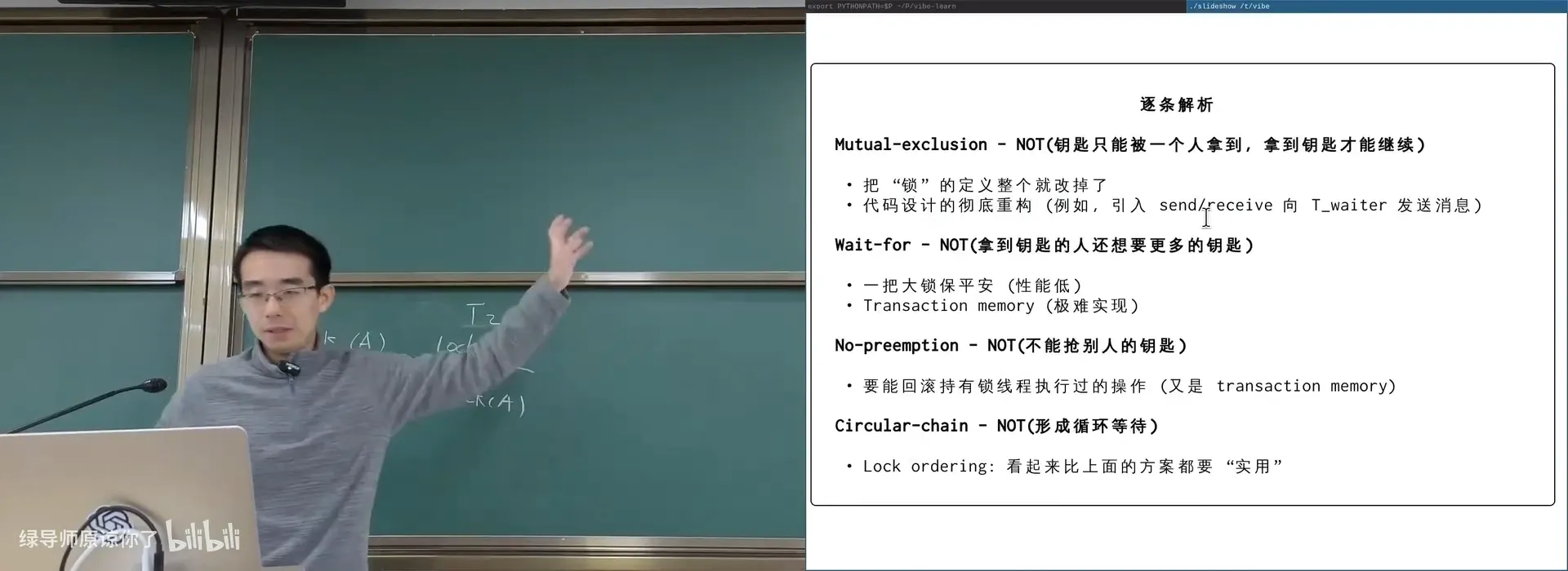 打破四个必要条件的代价：互斥→send/receive，持有等待→大锁/事务内存