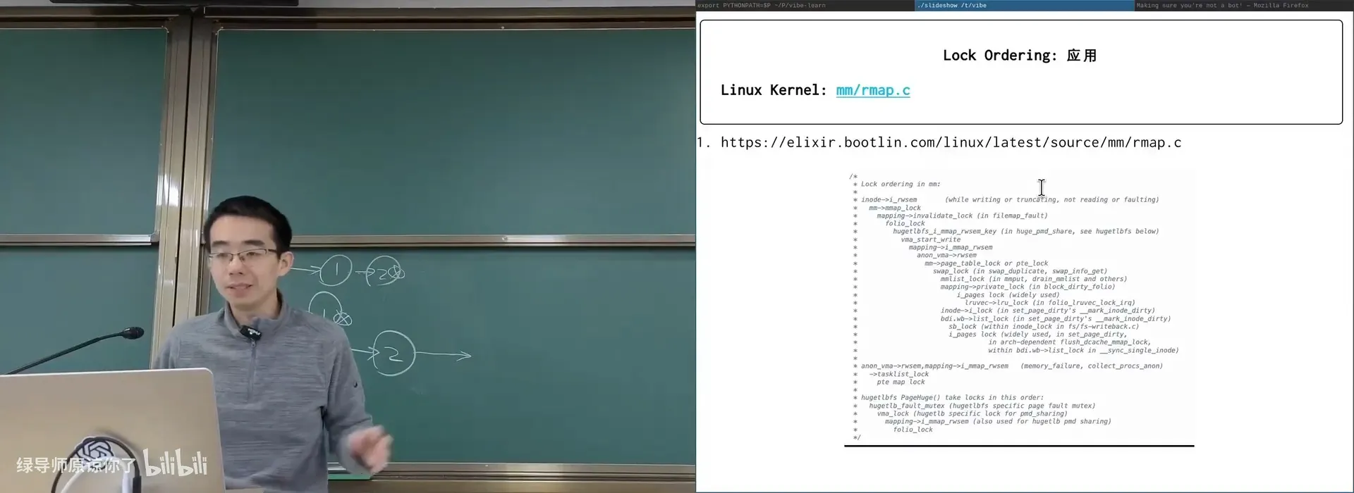 Linux 内核 mm/rmap.c 的锁顺序文档