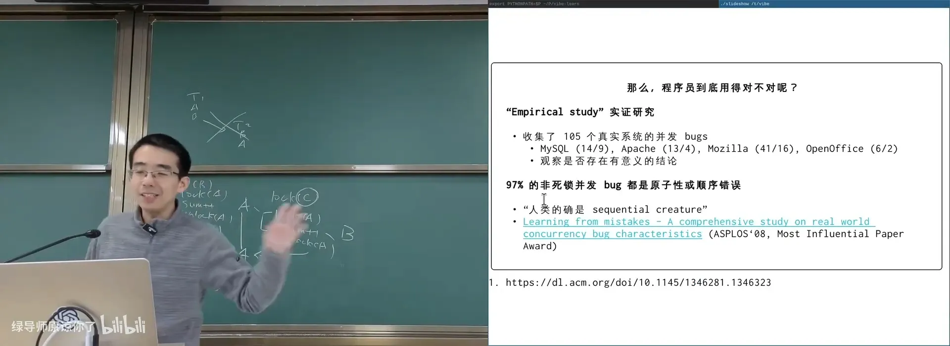 ASPLOS'08 实证研究：97% 的非死锁并发 bug 是原子性/顺序错误