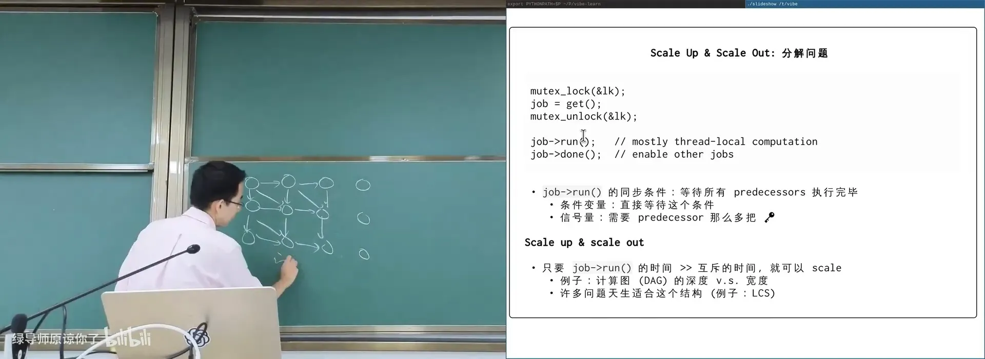 计算图（DAG）分解：让同步/上锁时间变得很小，绝大部分是本地计算