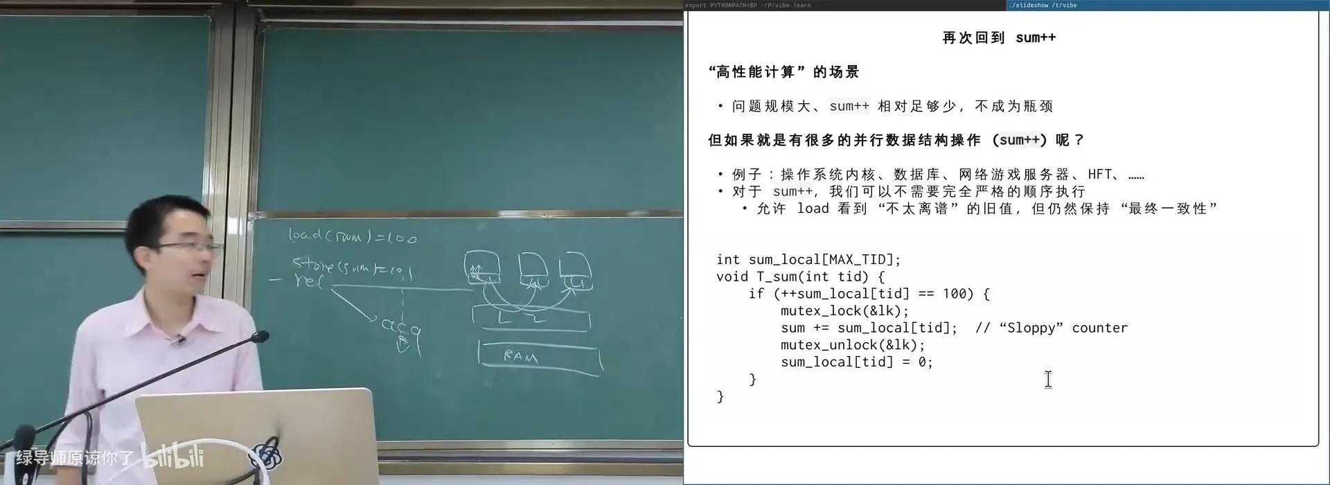Sloppy counter：允许看到旧值（最终一致性），把绝大部分计算留在本地