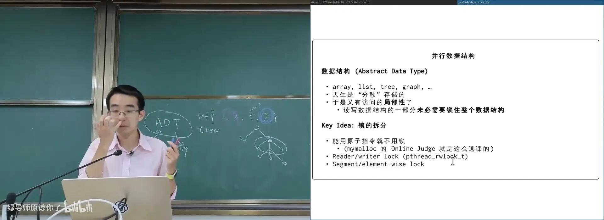 锁的拆分：原子指令 / 读写锁 / 分段锁——把数据结构的不同部分分开上锁