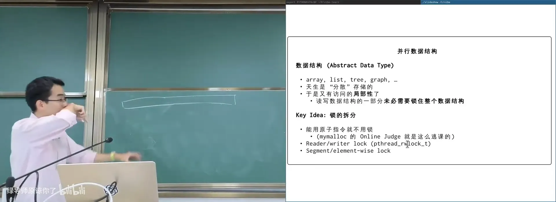 Hash Table：per-bucket lock；open addressing 的 tombstone 与 resize 是两大难题