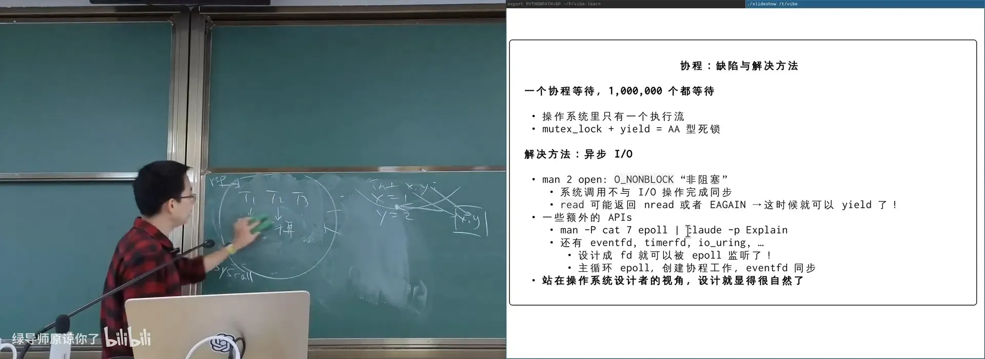 mutex + yield：一个协程等待，全部阻塞（AA 死锁）