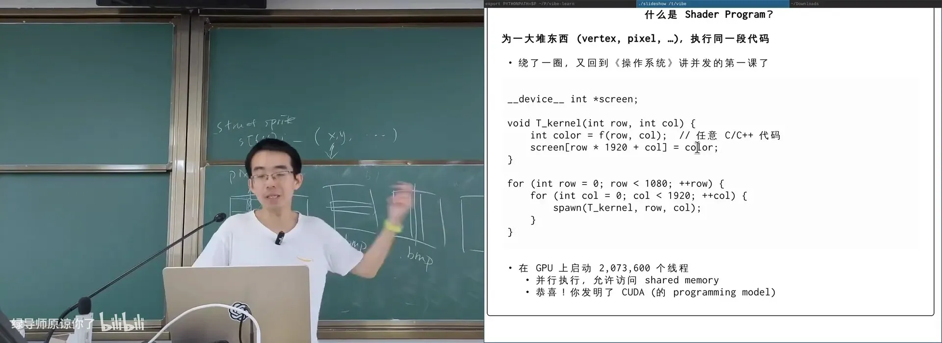 CUDA kernel：为每一个像素 spawn 一个线程，写回显存