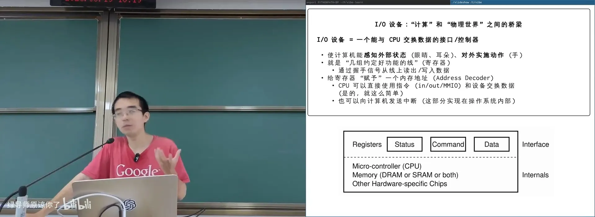 Canonical Device Model：设备 = 几组寄存器（status / command / data），CPU 通过 MMIO 或 in/out 访问