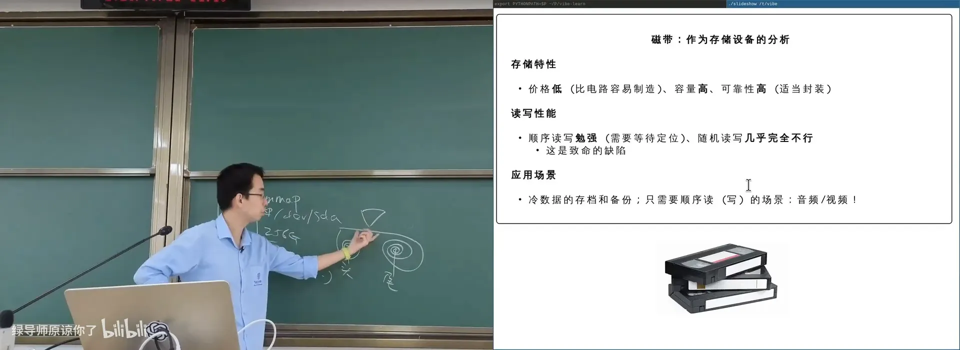磁带的应用场景：音频/视频——正好只需要顺序读写