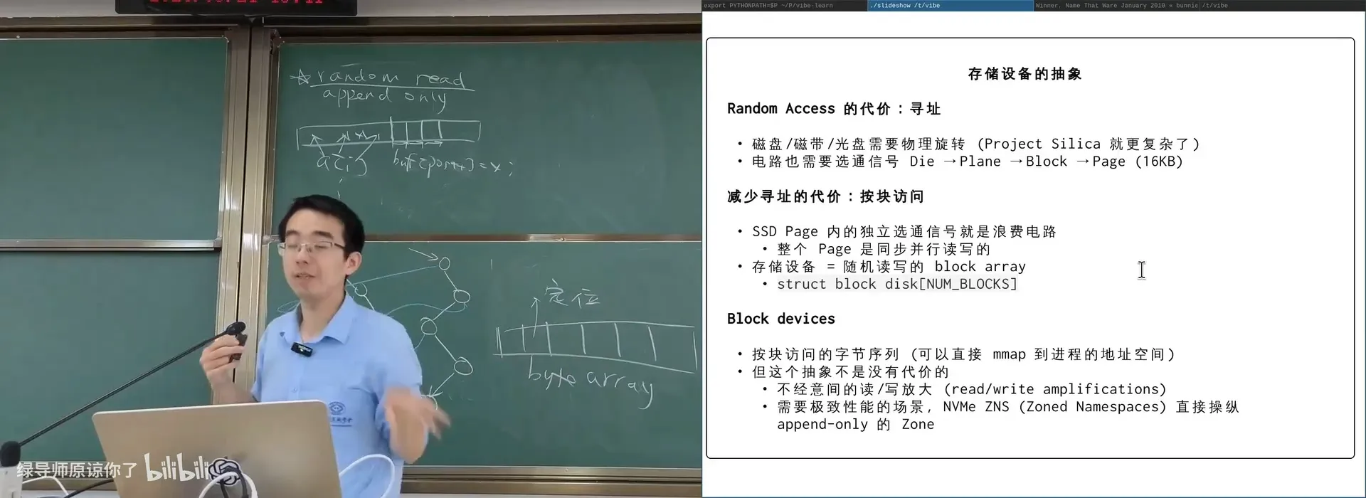 存储设备 = 随机读写的 block 数组：SSD 内部 Die → Plane → Block → Page（16KB）