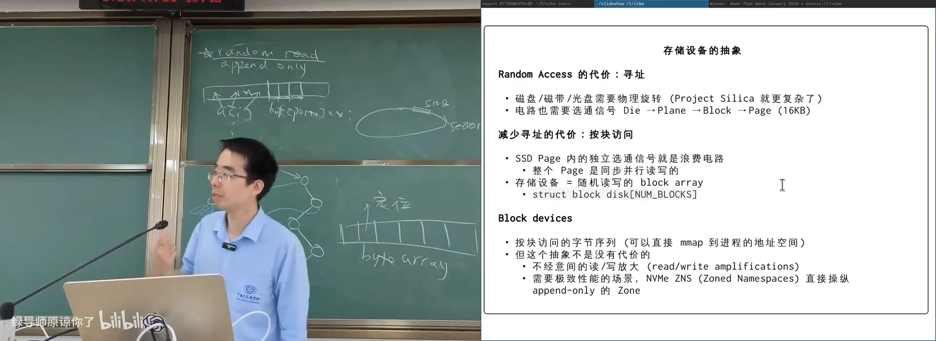 存储设备 = 随机读写的 block 数组；映射到内存后一个字节的写也会带来读写放大