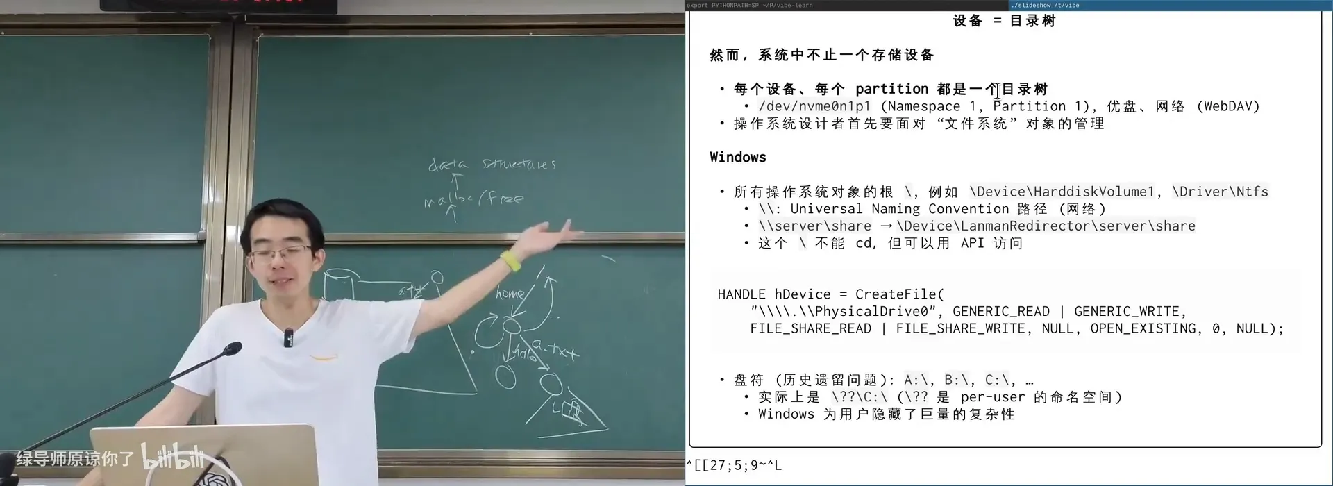 Windows 的对象根 `\`：盘符其实是 `\??\C:\` 的别名，`\\server\share` 是 UNC 网络路径
