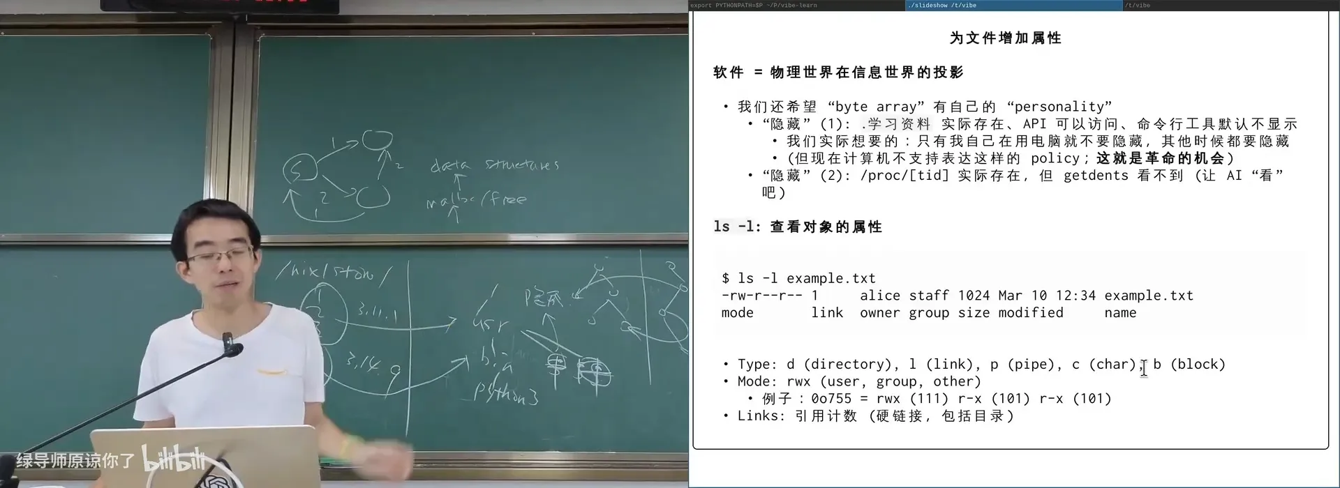 `ls -l`：文件的 Type / Mode / Links / Owner / Size 等元数据