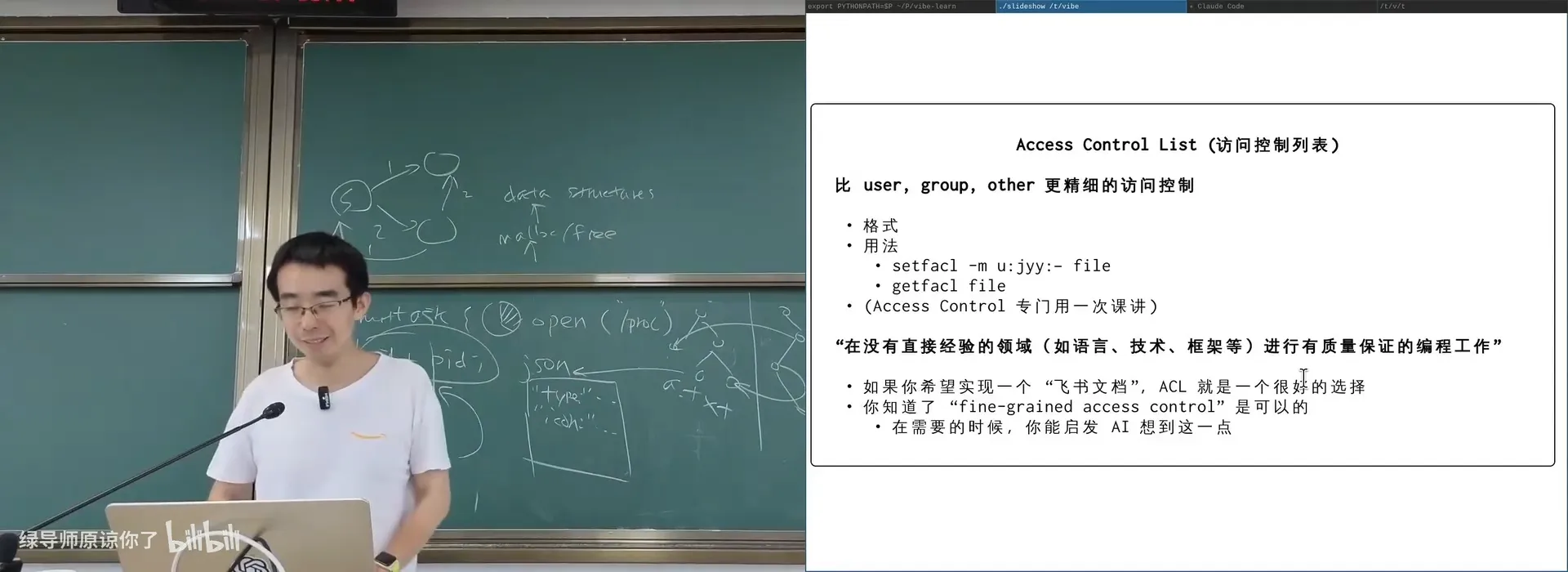 ACL：比 user/group/other 更细粒度的访问控制