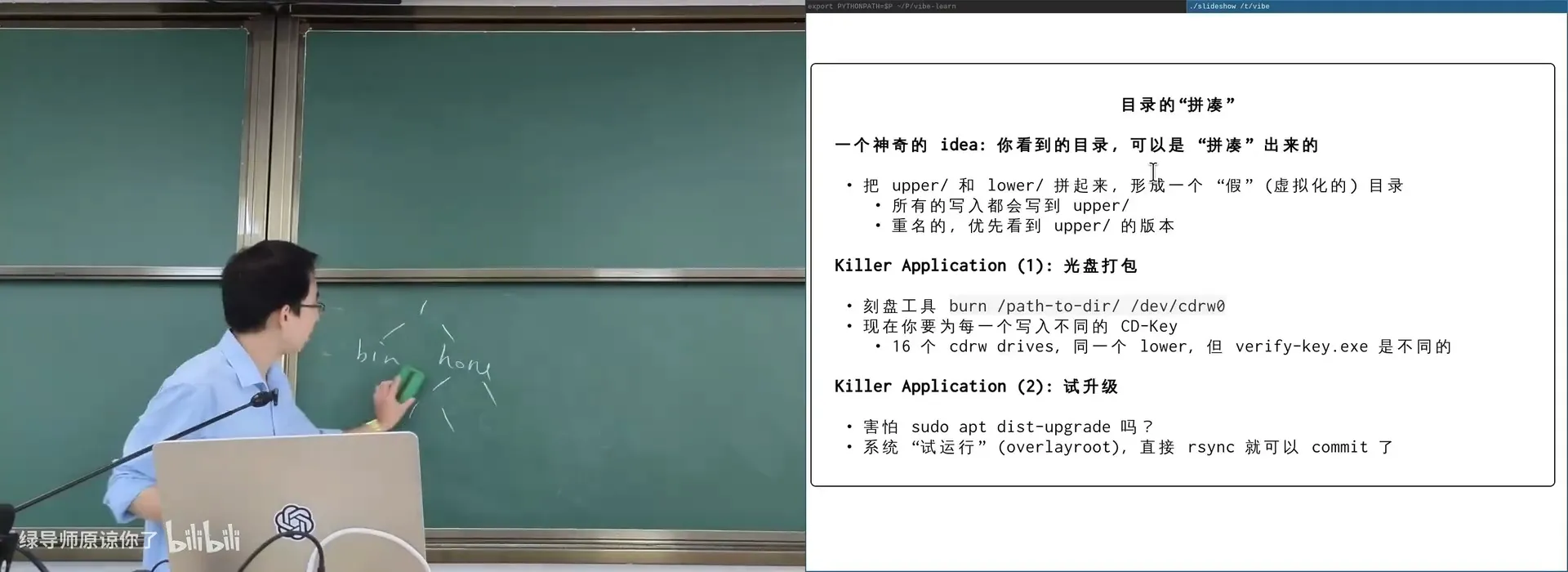 Union FS：upper 拼在 lower 上面；读时优先 upper，写只落到 upper