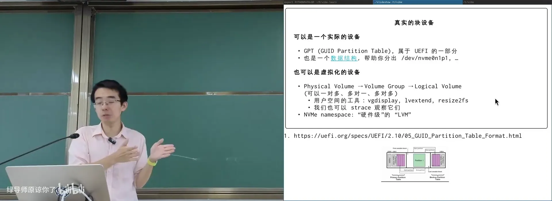GPT 分区表：磁盘头部的数据结构，firmware 启动时依赖它