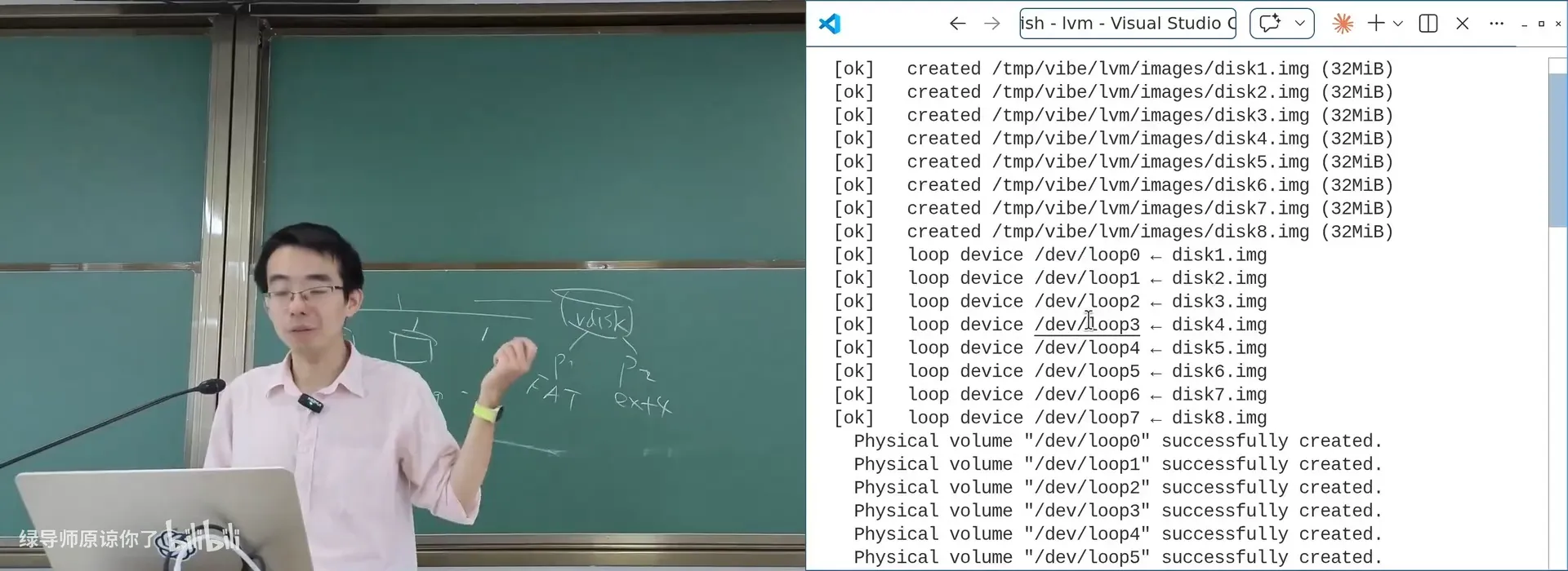 LVM 演示日志：8 块 32MB 的虚拟磁盘 → loop device → volume group → GPT → p1(fat)/p2(ext4)