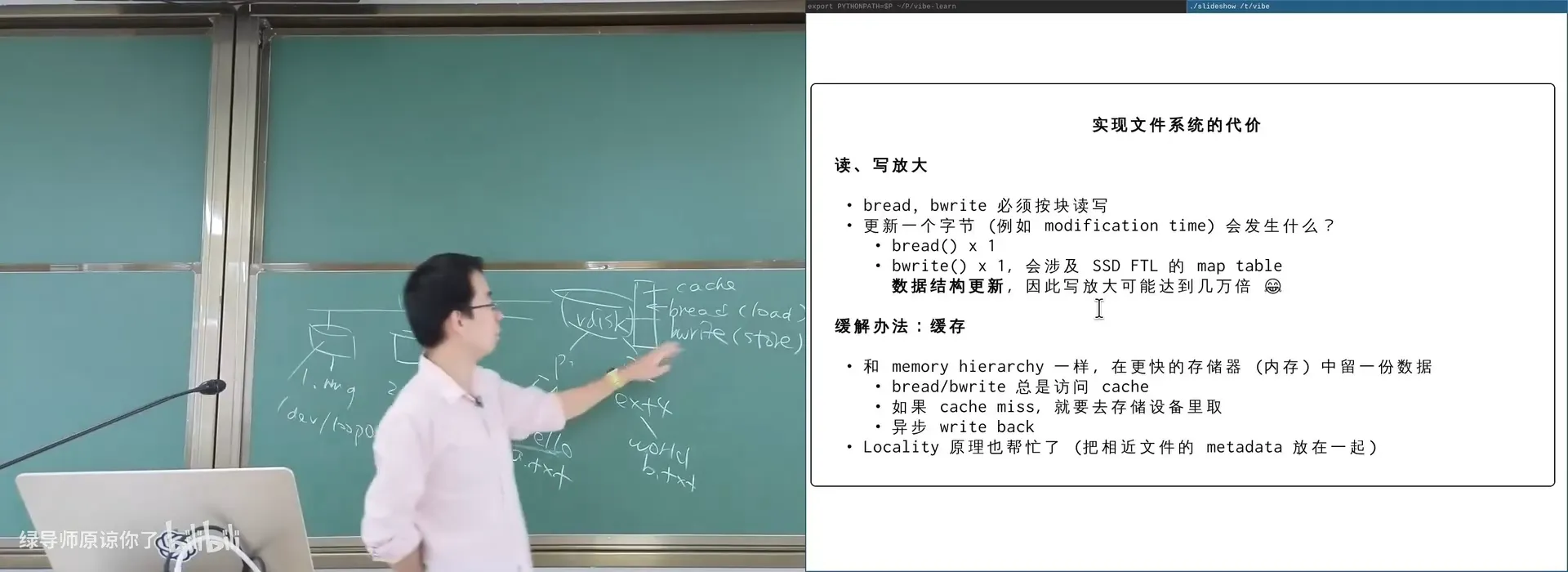 buffer cache：文件系统级的缓存，用 locality 减少读写放大