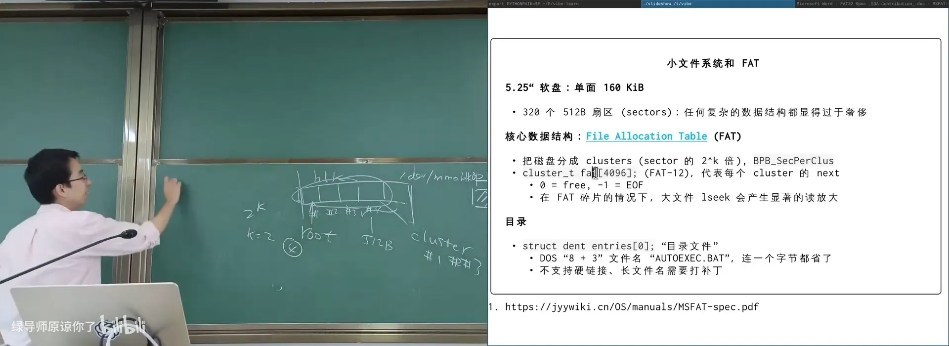 FAT：一个 next 数组实现的链表；FAT12 的 12-bit 指针紧压存储