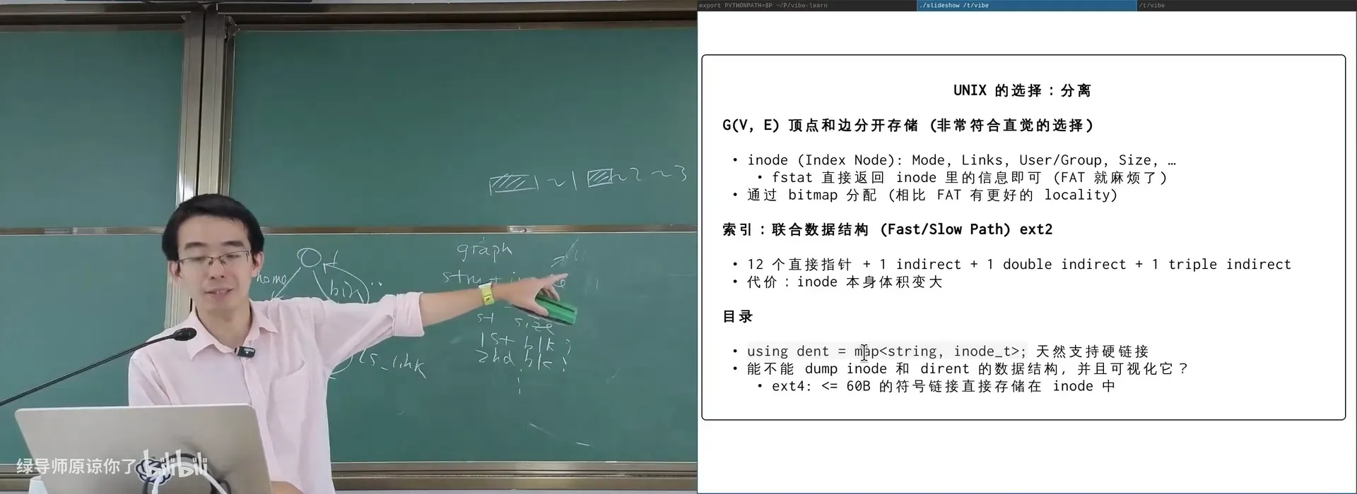 UNIX inode：直接块 + 一级/二级/三级间接索引，兼顾小文件的快与大文件的大
