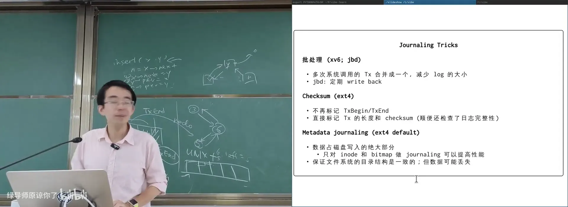 ext4：用 checksum + 长度替代昂贵的 flush；默认 metadata journal 兼顾性能与目录一致性