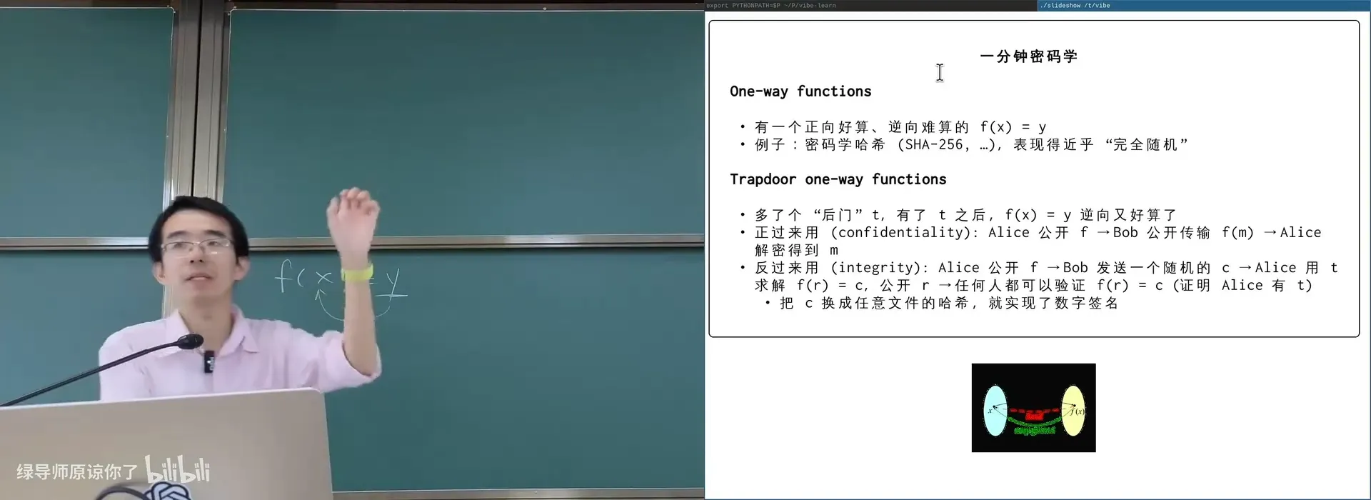 One-way function：正向好算、逆向极难、难碰撞（`sha256`/`MD5`）