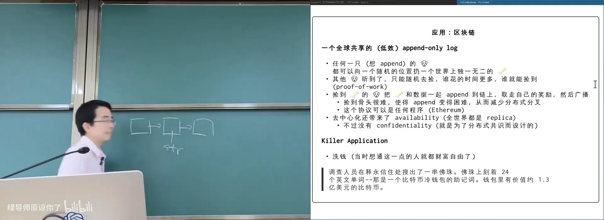 Blockchain：一个全球共同维护、不可摧毁的 append-only 数据结构（proof of work）