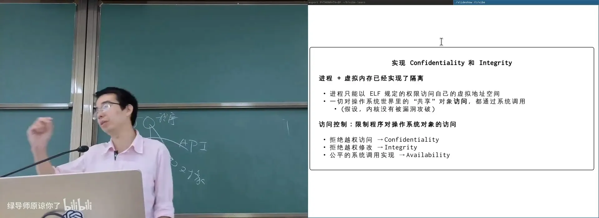 实现 Confidentiality 和 Integrity：进程 + 虚拟内存实现隔离，所有共享对象访问都通过系统调用