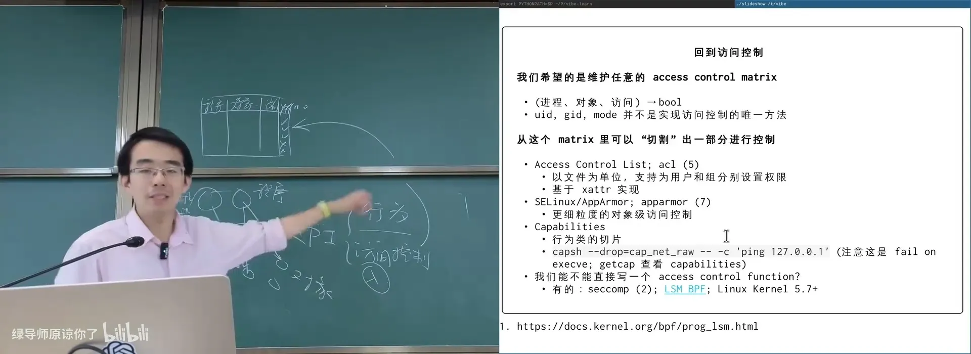 AppArmor / eBPF（seccomp）：把访问控制做进内核，给程序「划一个虚拟的世界」