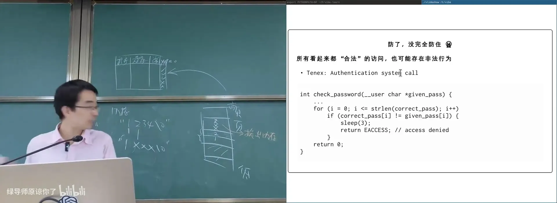 Timing attack：把密码卡在页边界，靠「换页的时间差」逐位猜出密码