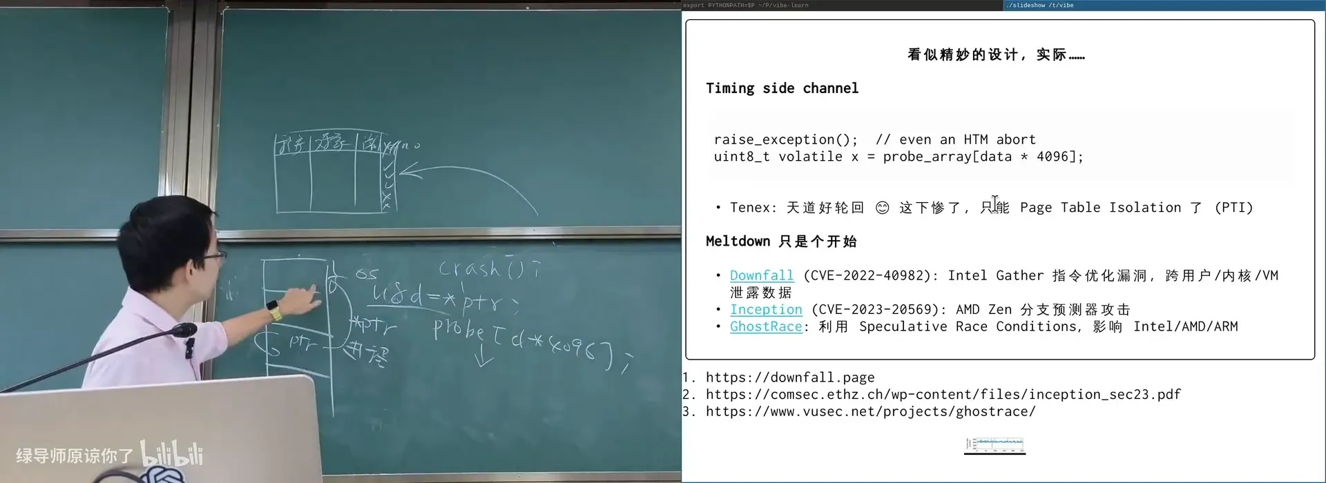 Meltdown：投机执行 + cache 侧信道，偷出「你永远没有权限访问」的一个字节