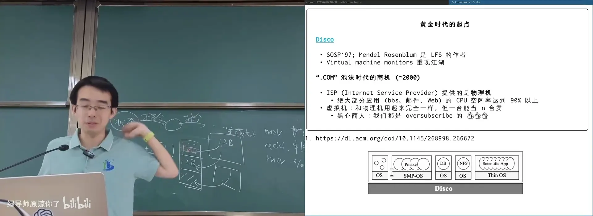 Disco（SOSP'97）：在一台物理机上运行多个完整的操作系统
