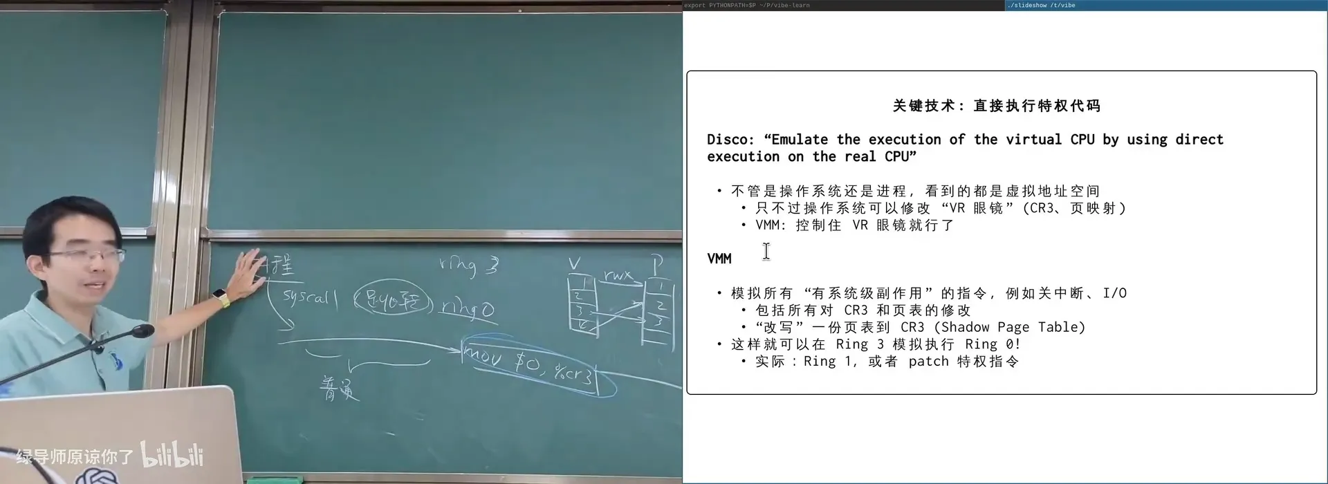 ring1 hack + shadow page table：内核以 ring1 运行，影子页表让 99% 的代码全速执行