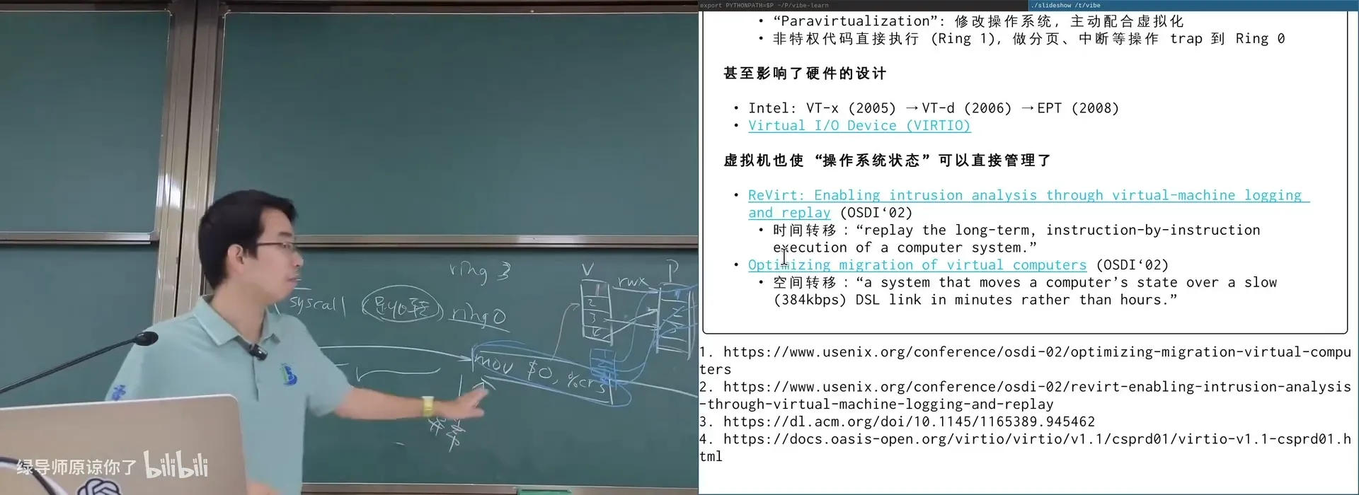 硬件虚拟化：Intel VT（2005）与 EPT（2008）把特权指令与影子页表都放进硬件