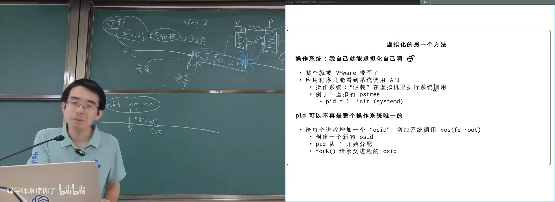 OSID：给操作系统里每个对象加一个「操作系统 ID」，隔离出一个操作系统里的多个「操作系统」
